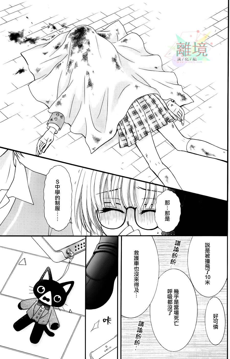 黑猫怪奇俱乐部 第3话 第8页