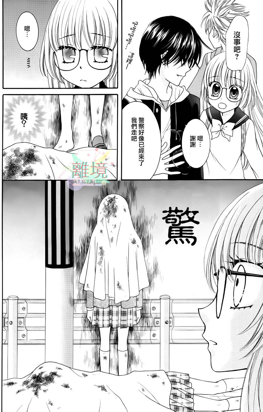 黑猫怪奇俱乐部 第3话 第11页