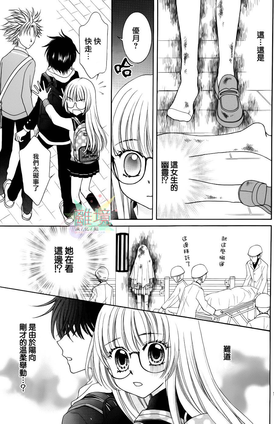 黑猫怪奇俱乐部 第3话 第12页