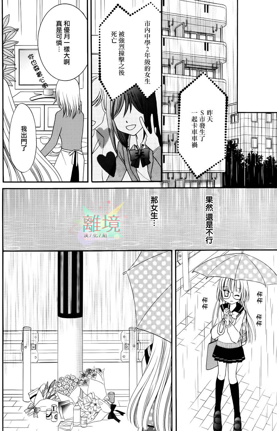 黑猫怪奇俱乐部 第3话 第13页