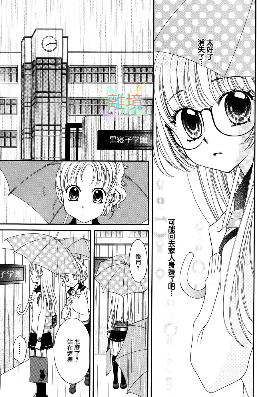 黑猫怪奇俱乐部 第3话 第14页