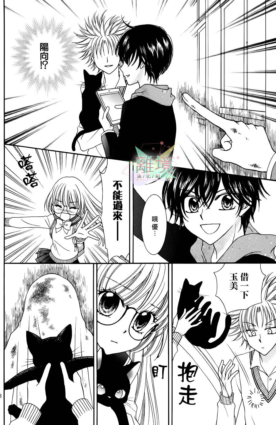 黑猫怪奇俱乐部 第3话 第17页