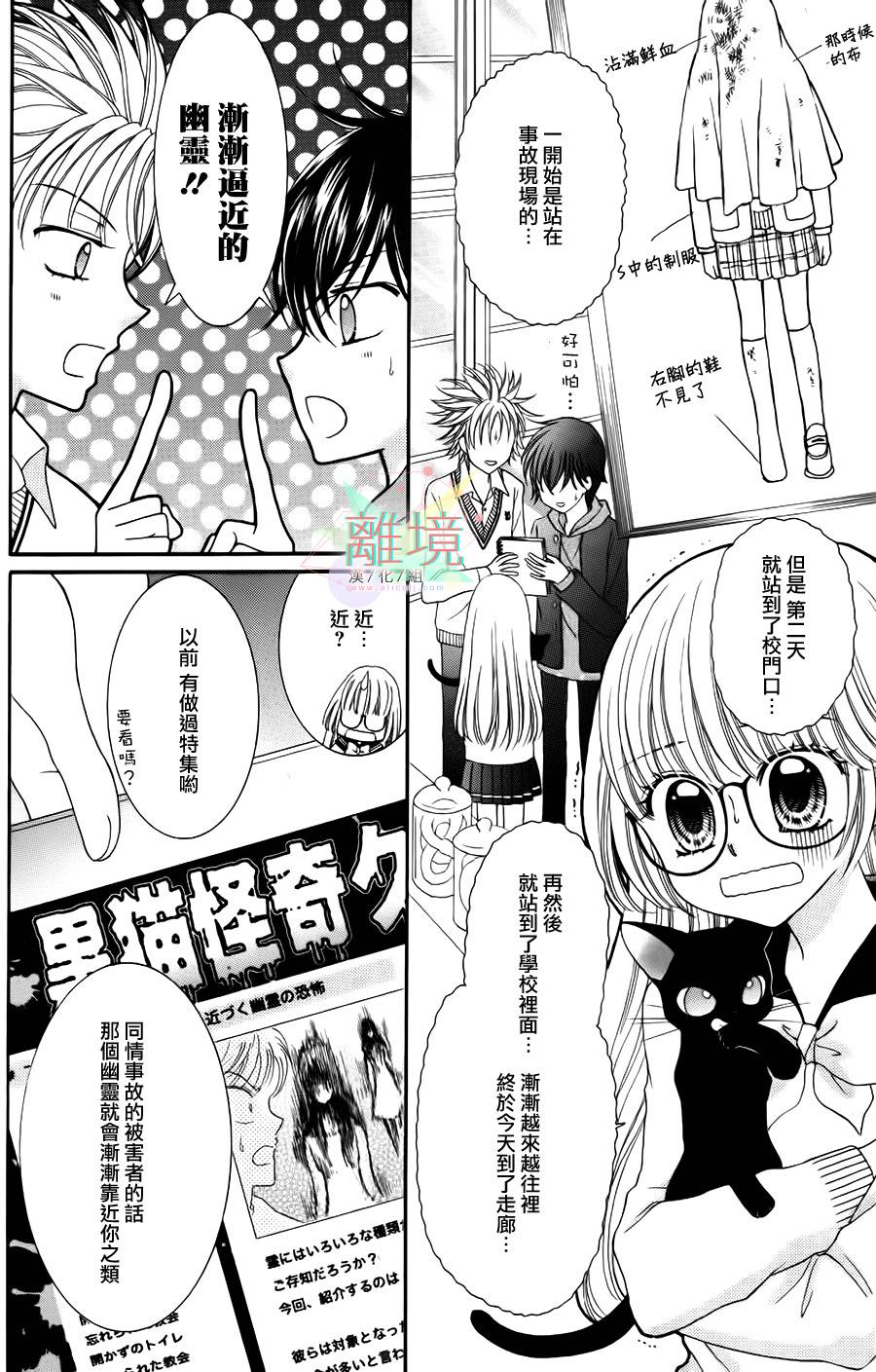 黑猫怪奇俱乐部 第3话 第19页