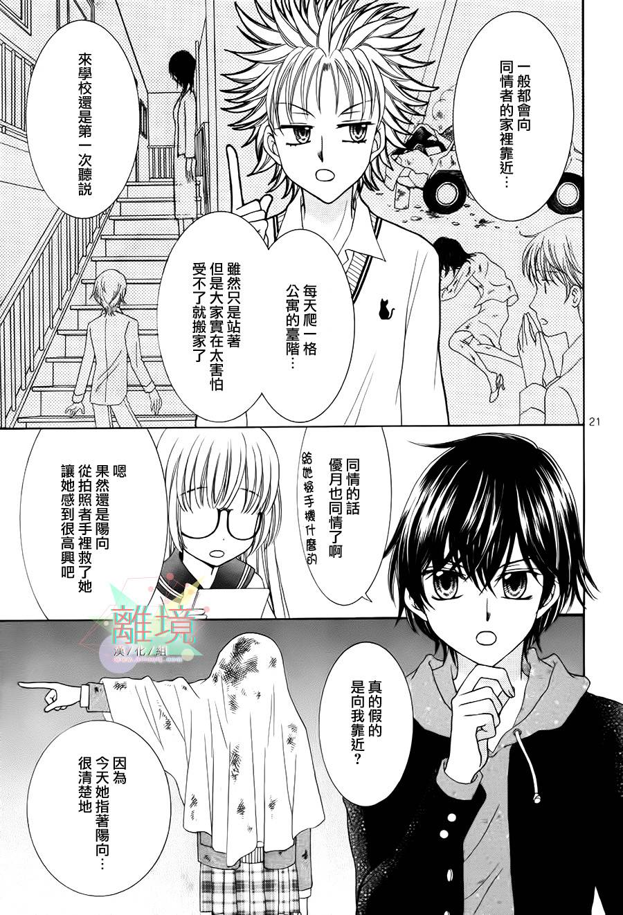 黑猫怪奇俱乐部 第3话 第20页