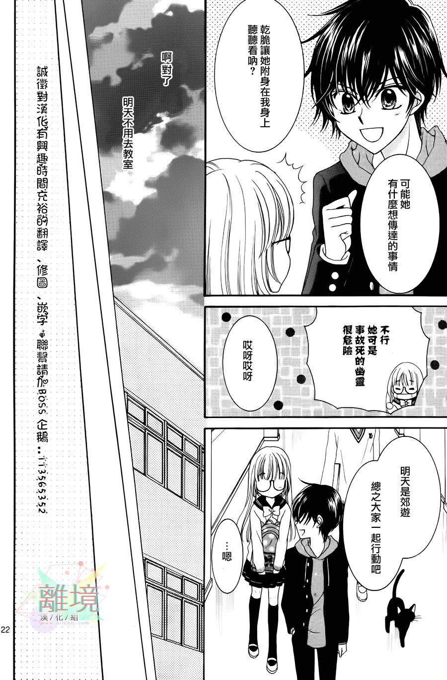 黑猫怪奇俱乐部 第3话 第21页