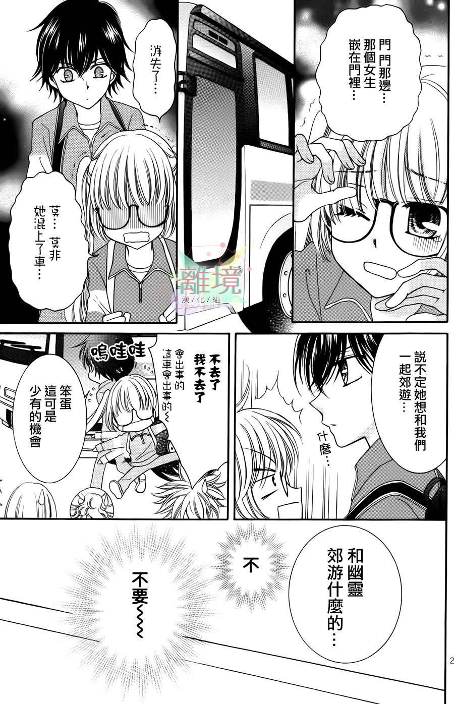 黑猫怪奇俱乐部 第3话 第24页