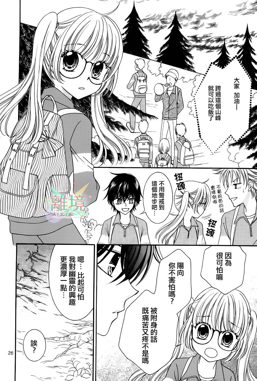 黑猫怪奇俱乐部 第3话 第25页