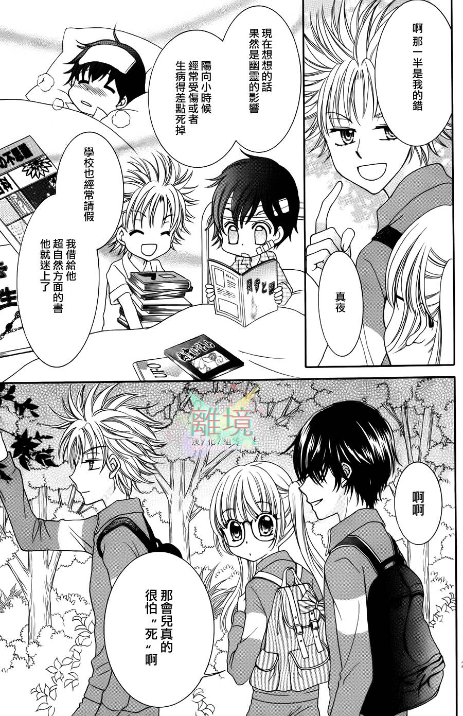 黑猫怪奇俱乐部 第3话 第26页