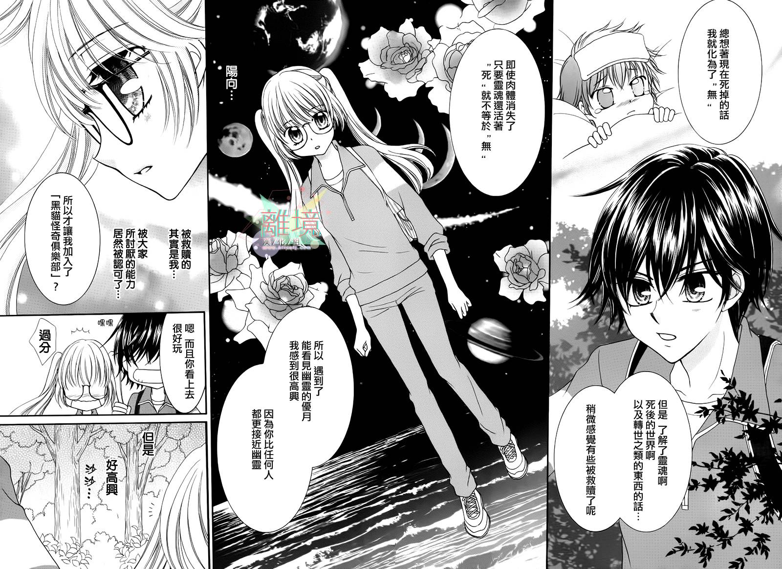 黑猫怪奇俱乐部 第3话 第27页