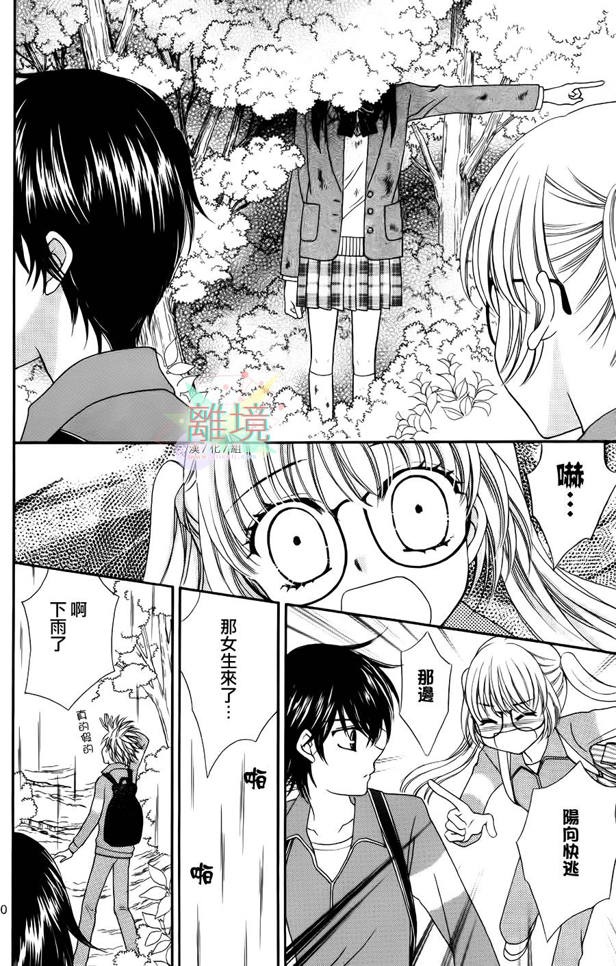 黑猫怪奇俱乐部 第3话 第28页