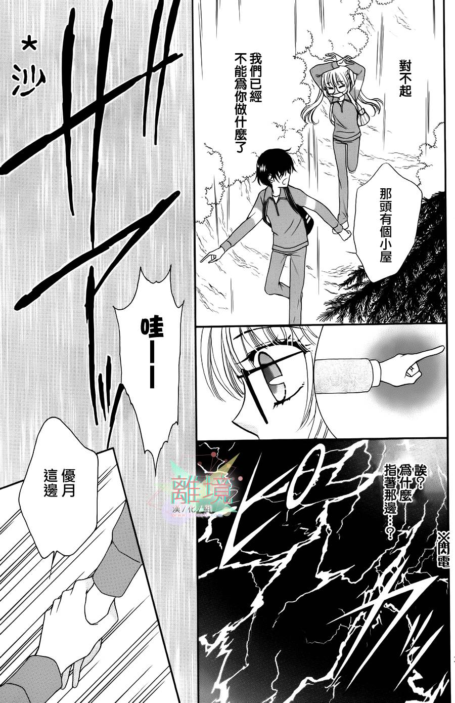 黑猫怪奇俱乐部 第3话 第29页