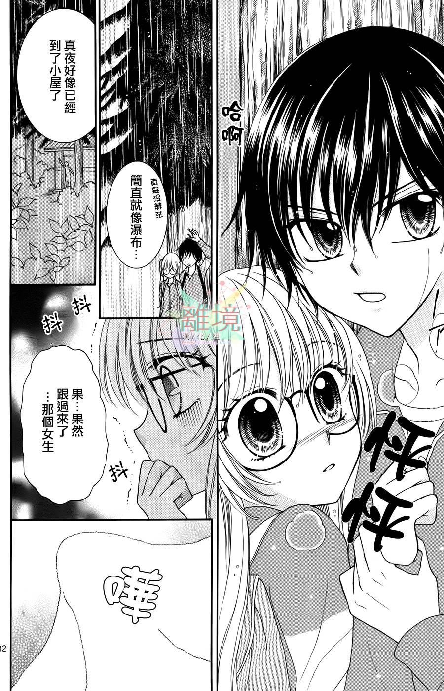 黑猫怪奇俱乐部 第3话 第30页