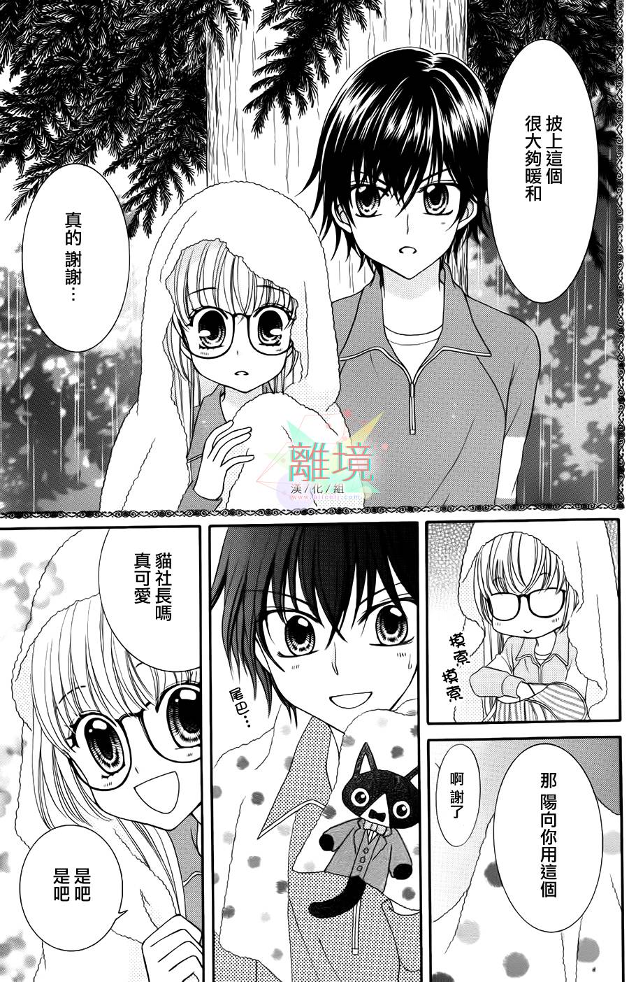 黑猫怪奇俱乐部 第3话 第31页