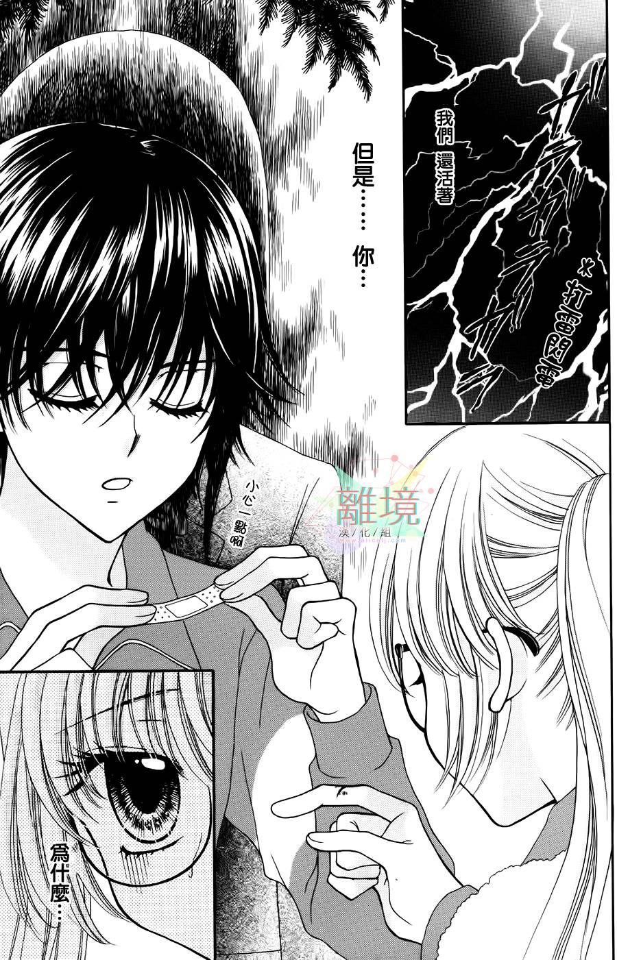 黑猫怪奇俱乐部 第3话 第33页