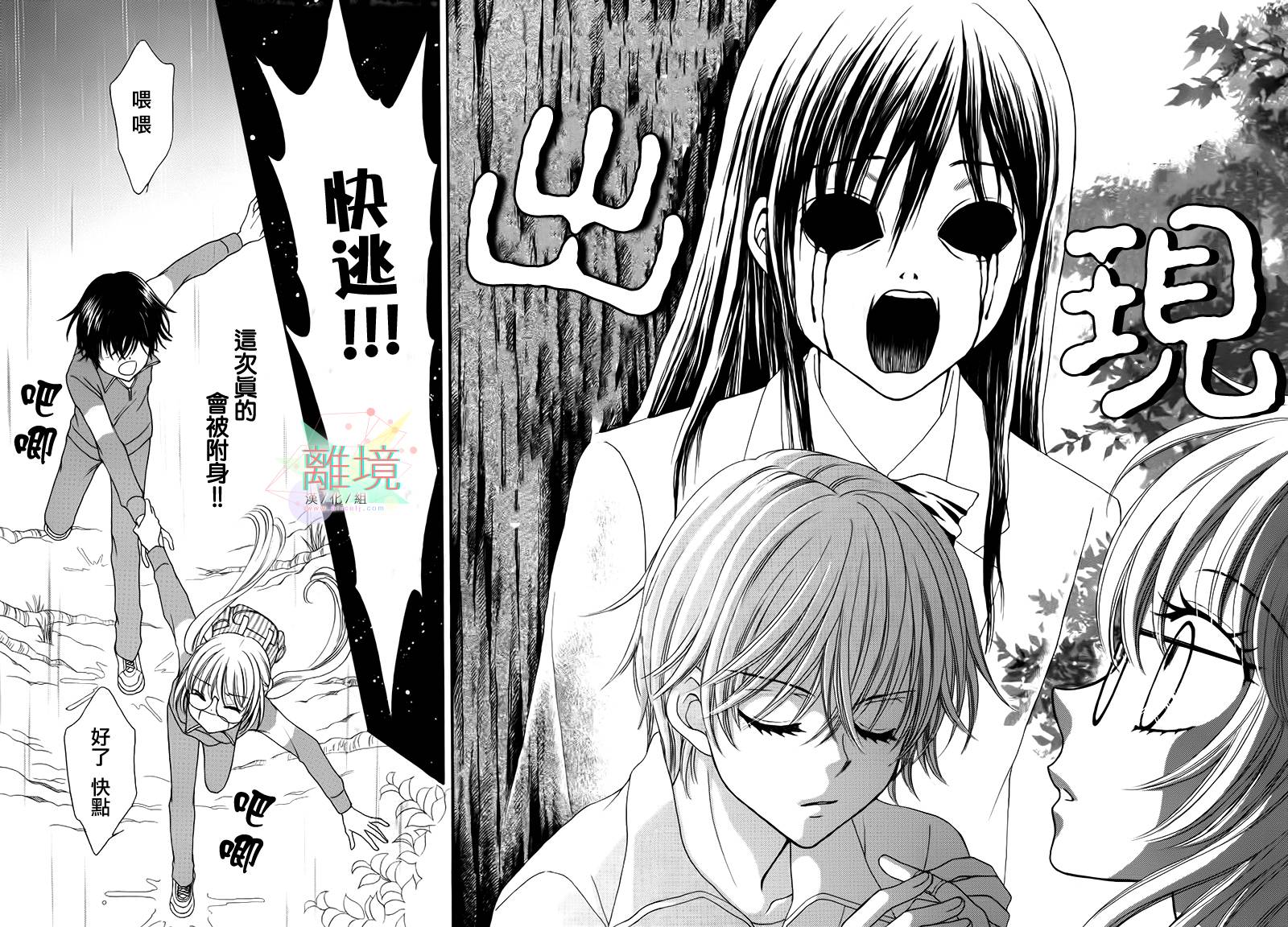 黑猫怪奇俱乐部 第3话 第34页