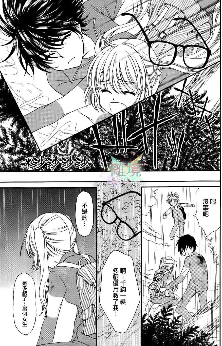 黑猫怪奇俱乐部 第3话 第36页