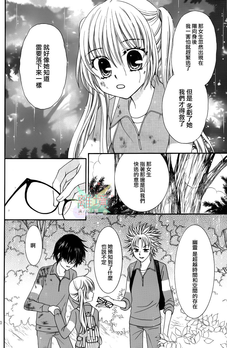 黑猫怪奇俱乐部 第3话 第37页