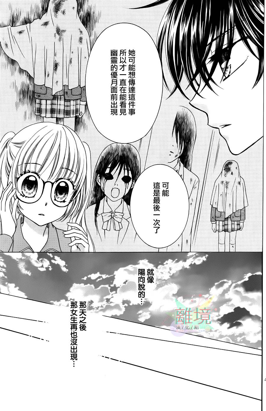 黑猫怪奇俱乐部 第3话 第38页