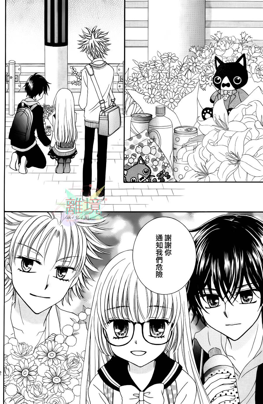 黑猫怪奇俱乐部 第3话 第39页