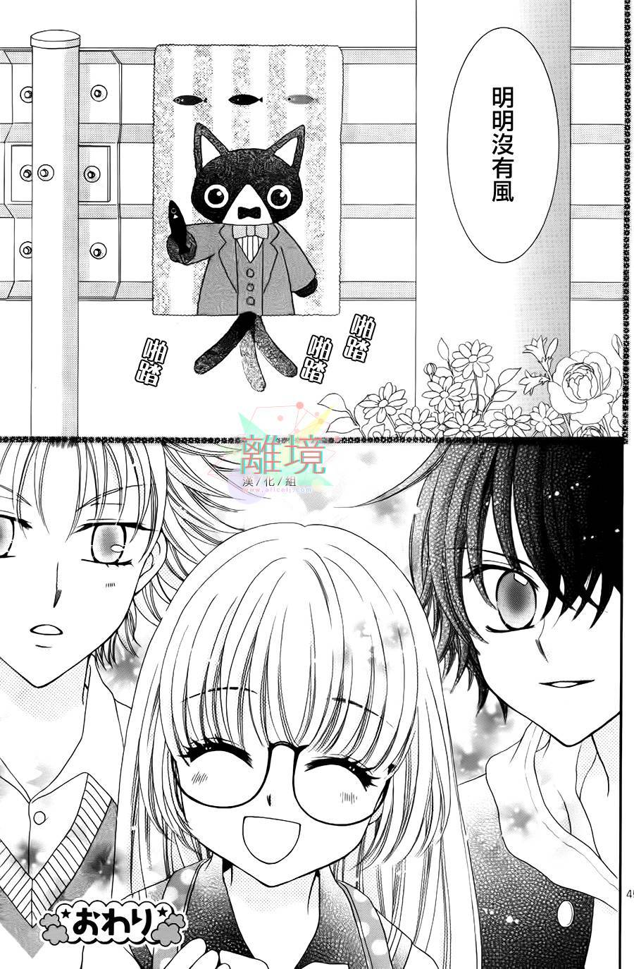 黑猫怪奇俱乐部 第3话 第42页