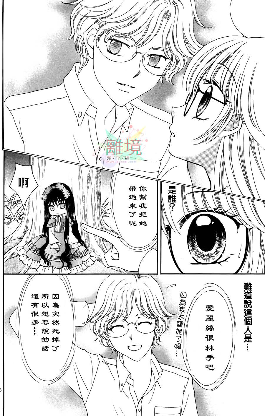 黑猫怪奇俱乐部 第4话 第37页