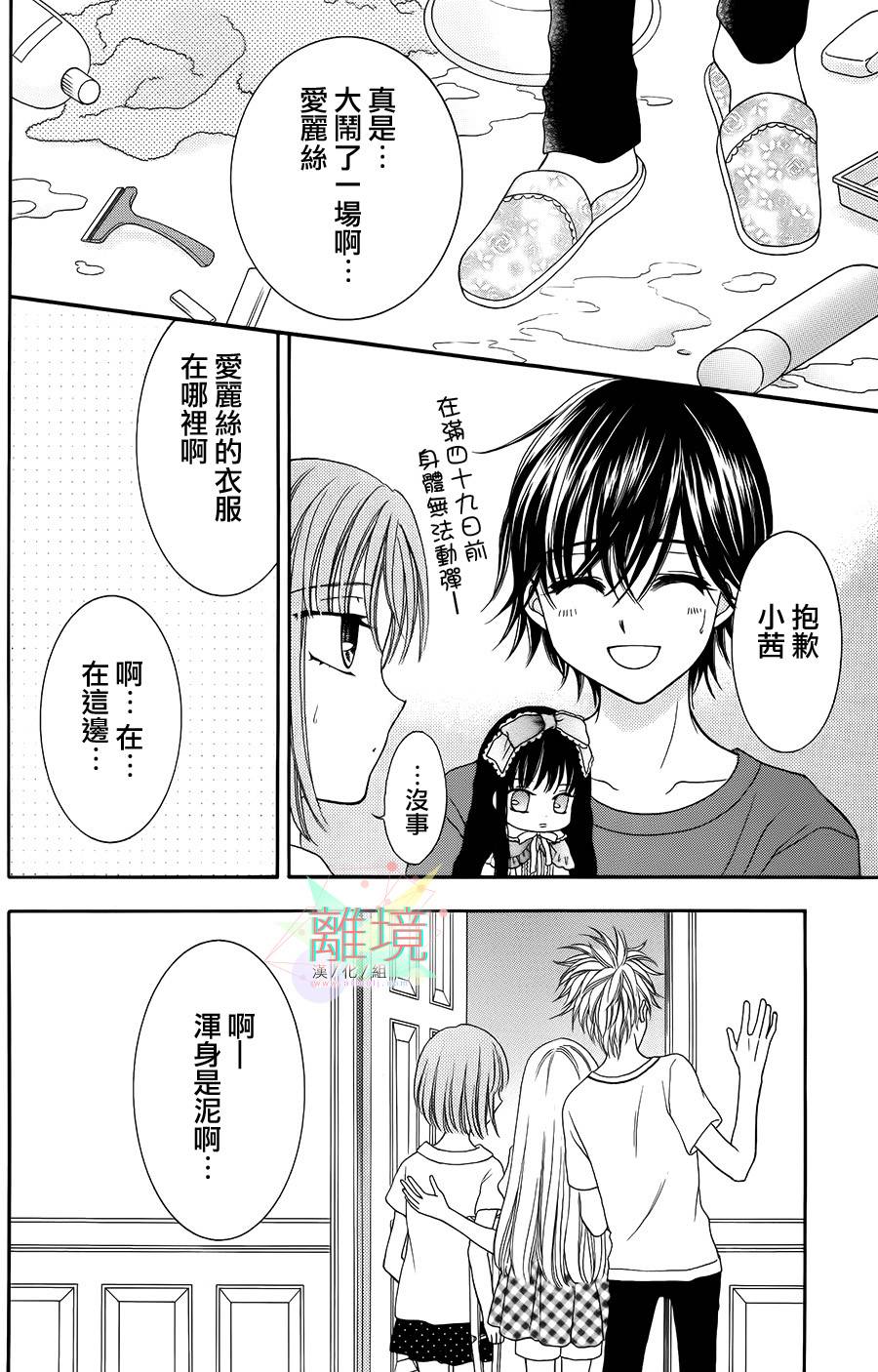 黑猫怪奇俱乐部 第4话 第39页