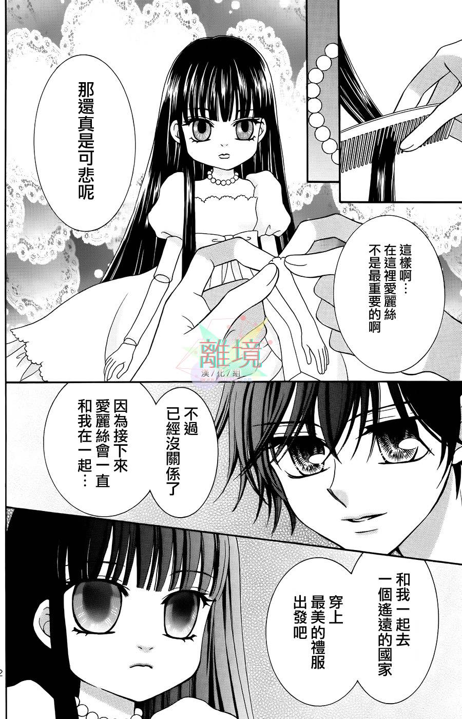 黑猫怪奇俱乐部 第4话 第41页