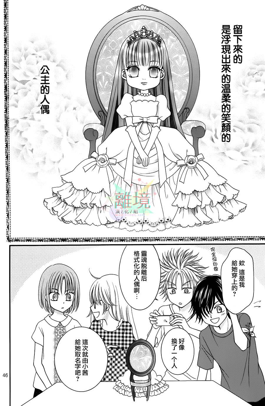 黑猫怪奇俱乐部 第4话 第45页