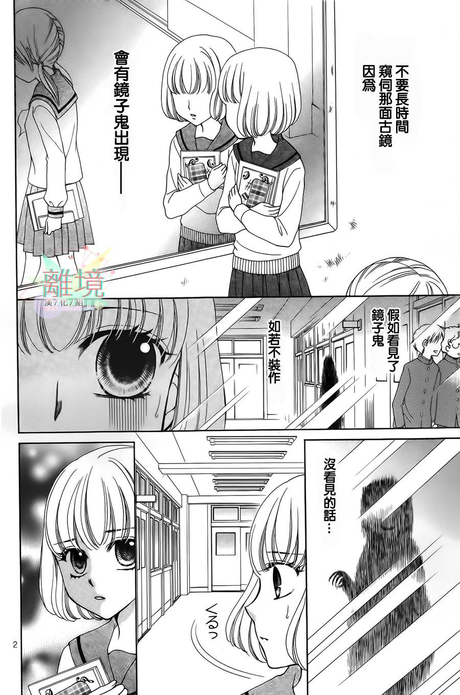 黑猫怪奇俱乐部 第5话 第1页