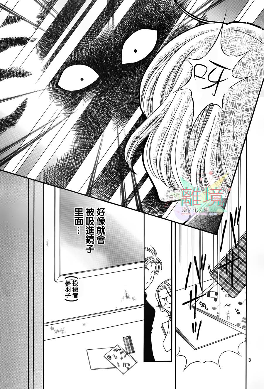 黑猫怪奇俱乐部 第5话 第2页