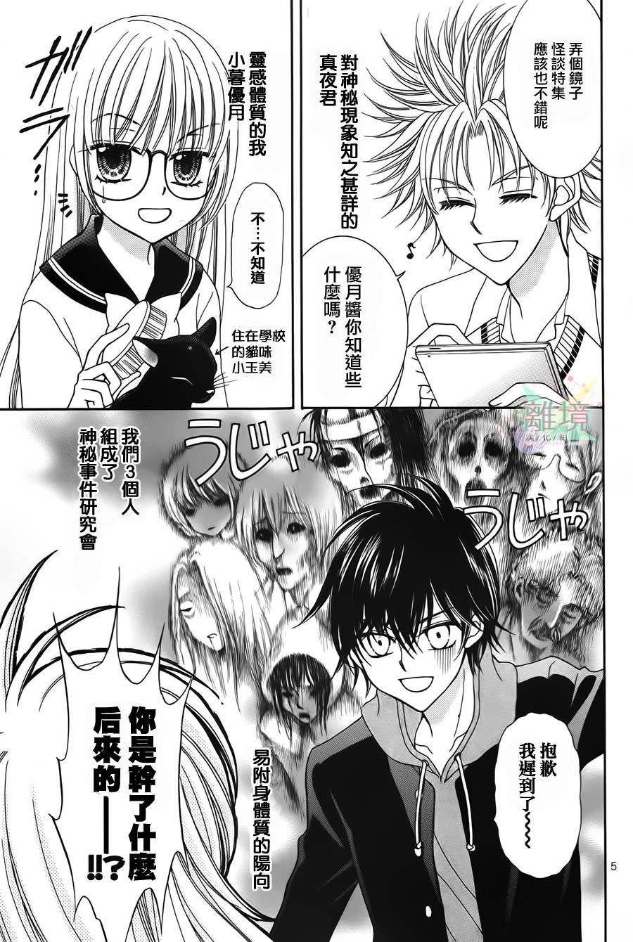 黑猫怪奇俱乐部 第5话 第4页