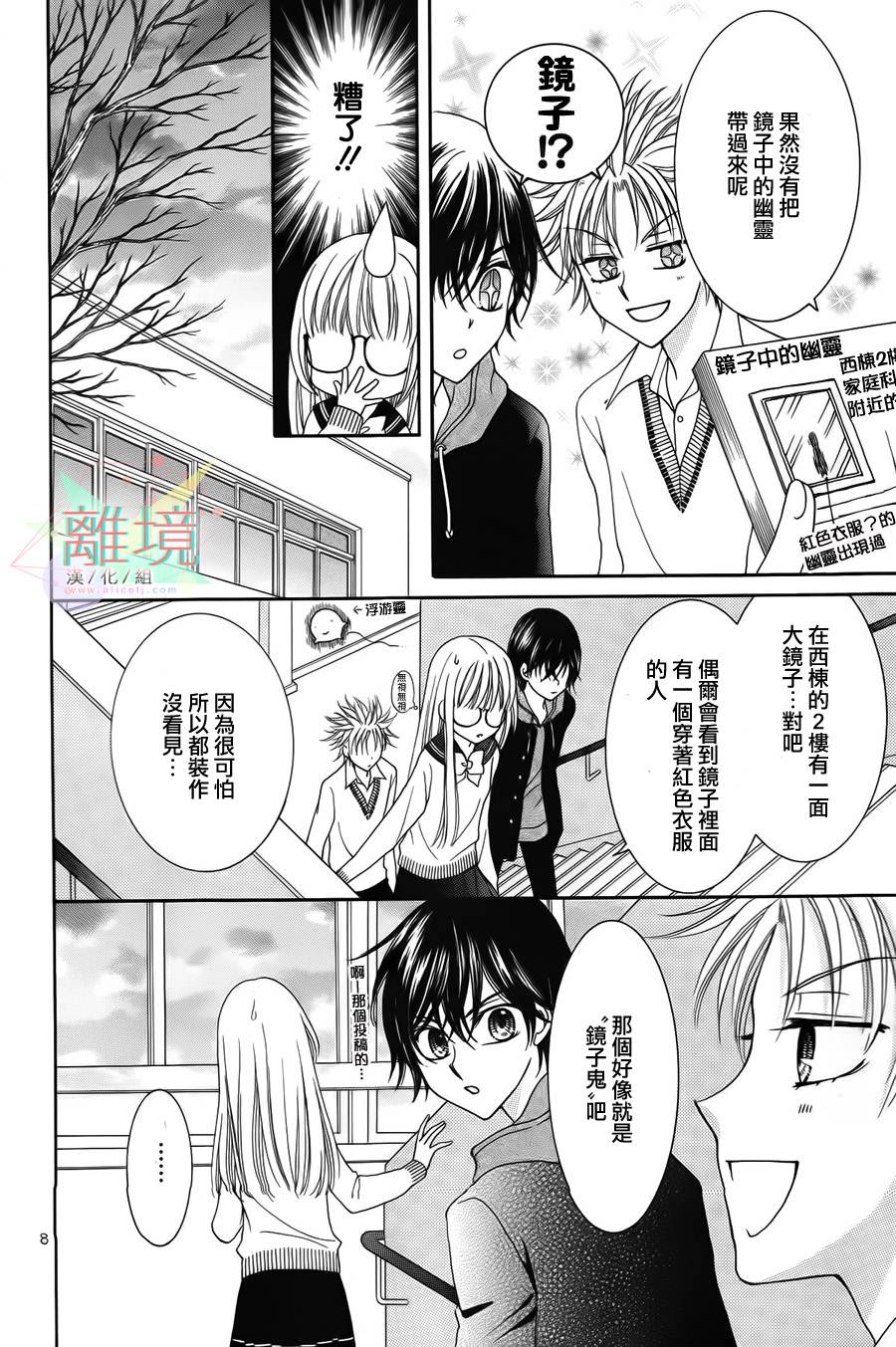 黑猫怪奇俱乐部 第5话 第7页