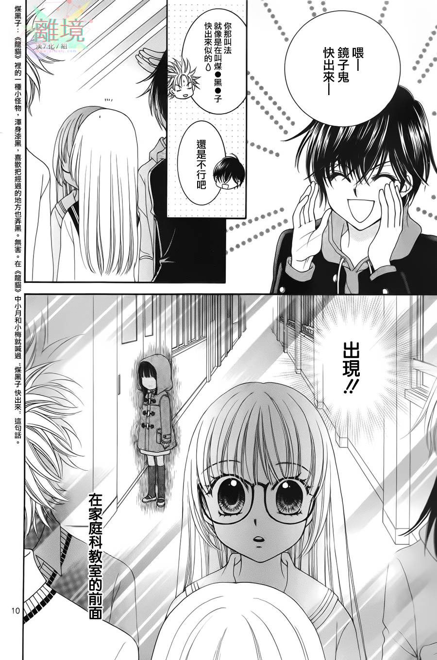 黑猫怪奇俱乐部 第5话 第9页