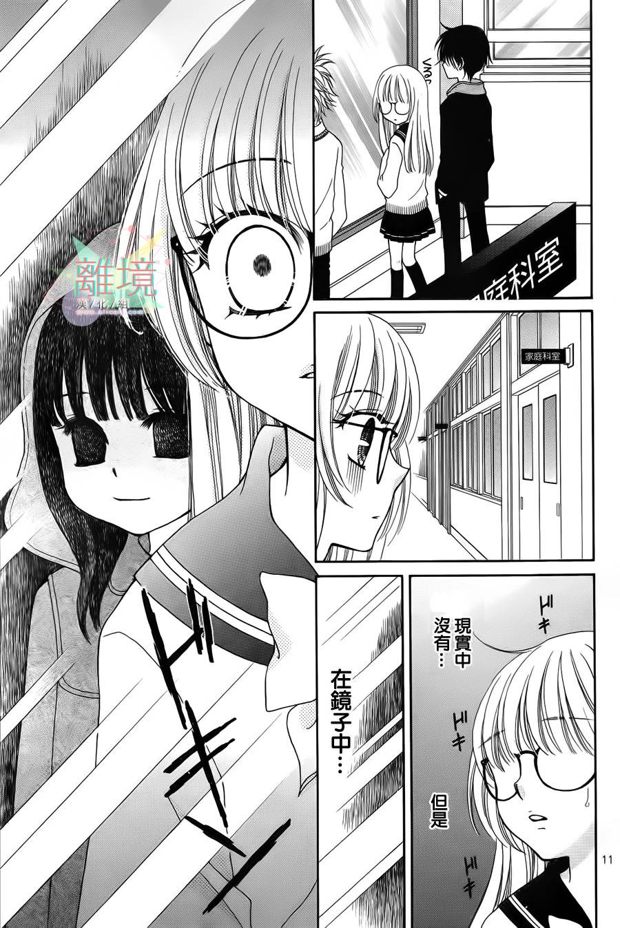 黑猫怪奇俱乐部 第5话 第10页