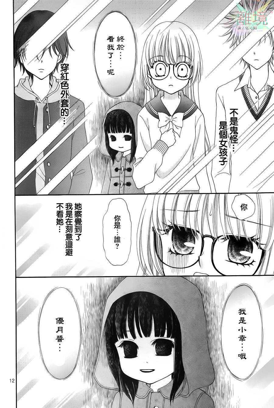 黑猫怪奇俱乐部 第5话 第11页