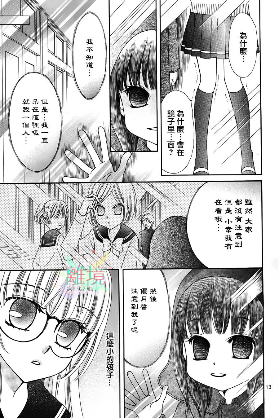 黑猫怪奇俱乐部 第5话 第12页