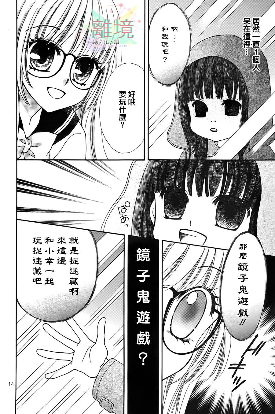 黑猫怪奇俱乐部 第5话 第13页