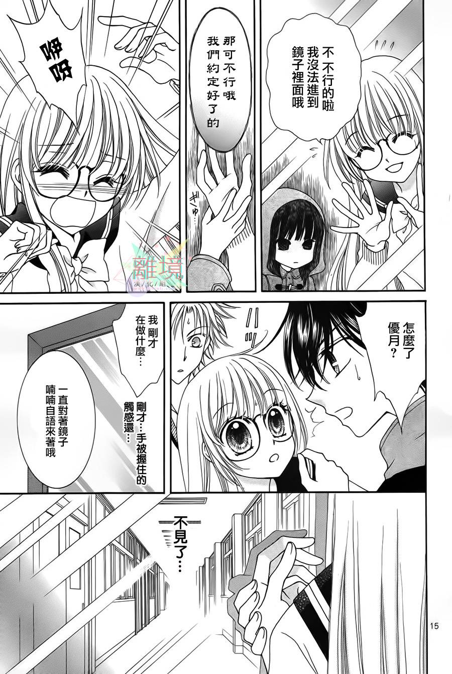 黑猫怪奇俱乐部 第5话 第14页