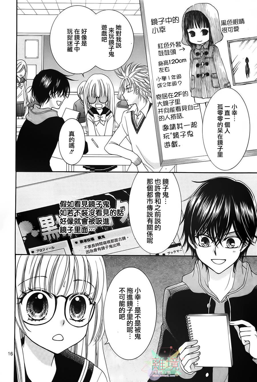 黑猫怪奇俱乐部 第5话 第15页