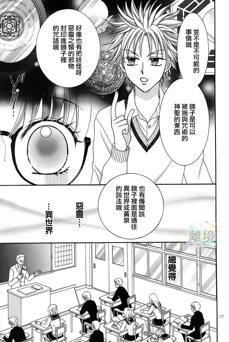 黑猫怪奇俱乐部 第5话 第16页