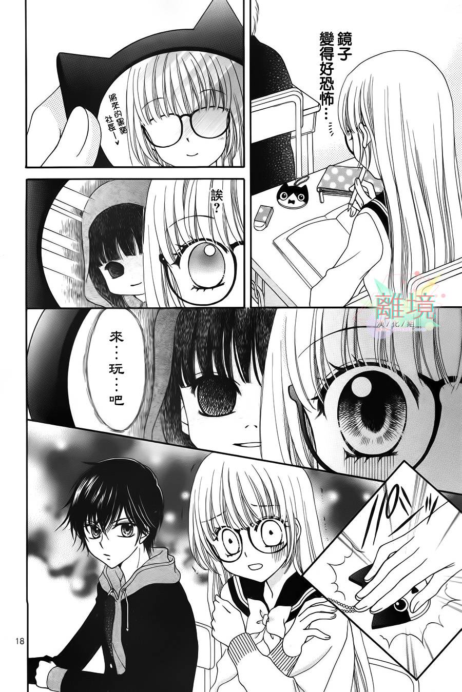 黑猫怪奇俱乐部 第5话 第17页