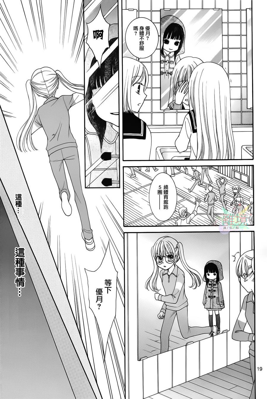 黑猫怪奇俱乐部 第5话 第18页