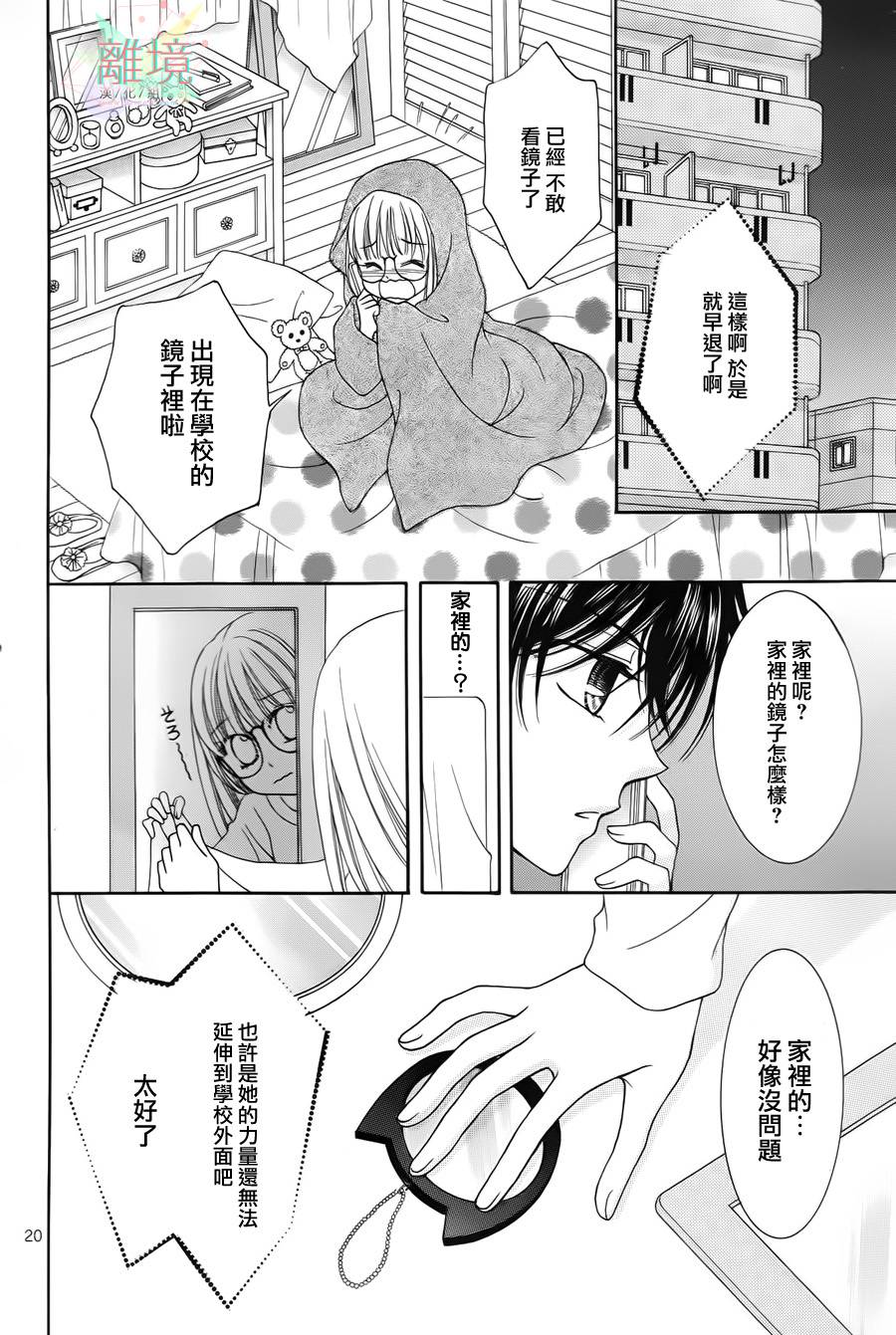 黑猫怪奇俱乐部 第5话 第19页