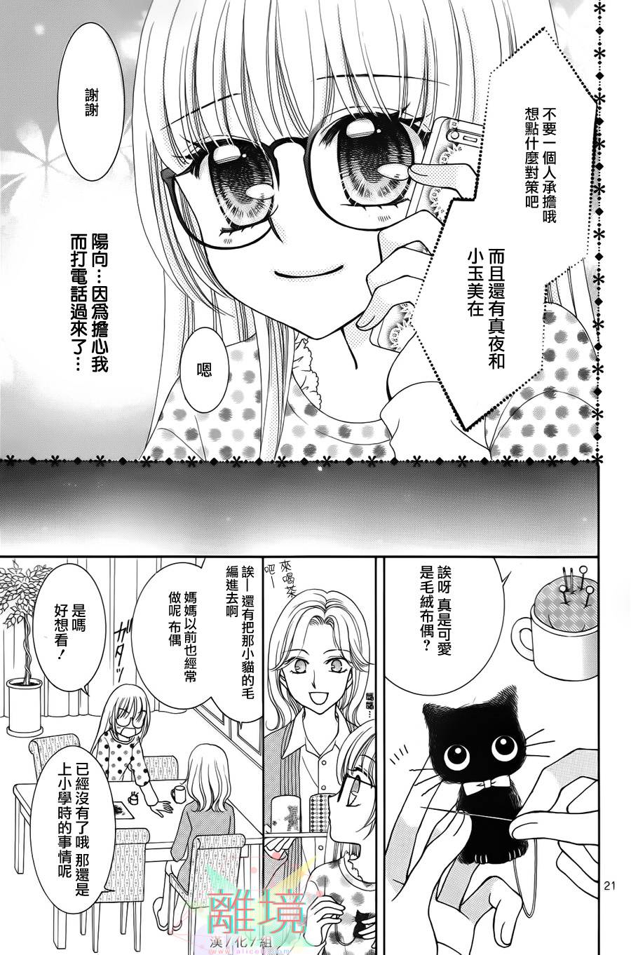 黑猫怪奇俱乐部 第5话 第20页