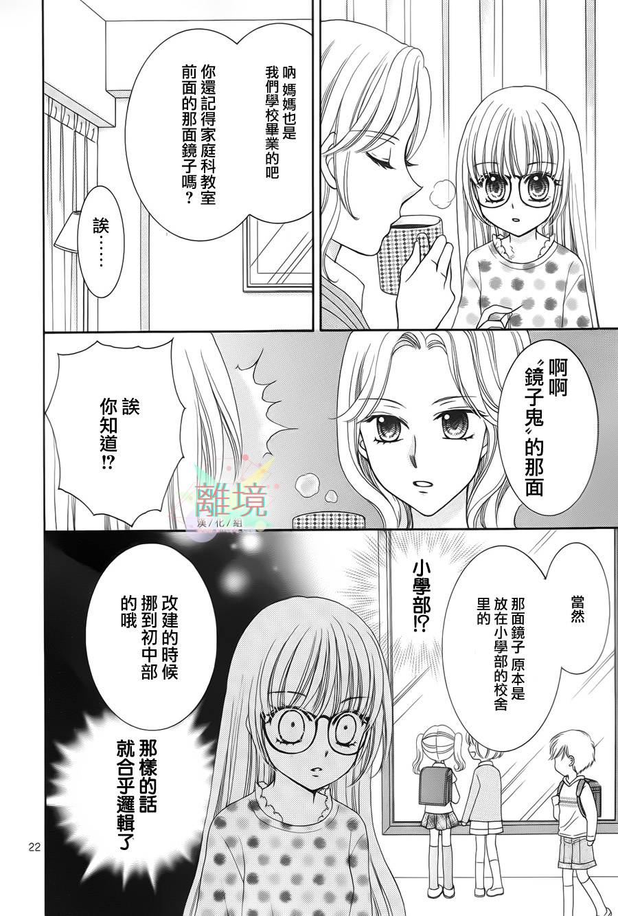 黑猫怪奇俱乐部 第5话 第21页