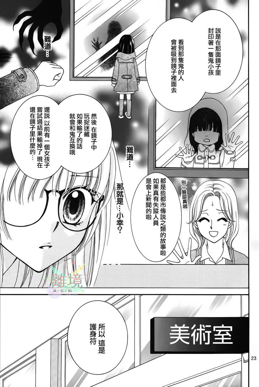 黑猫怪奇俱乐部 第5话 第22页