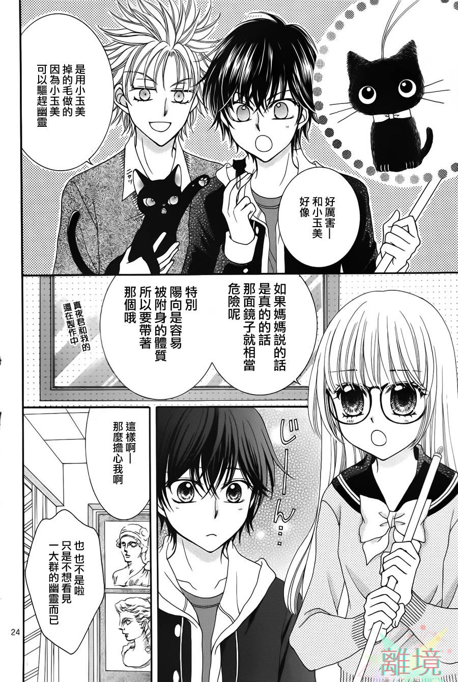 黑猫怪奇俱乐部 第5话 第23页