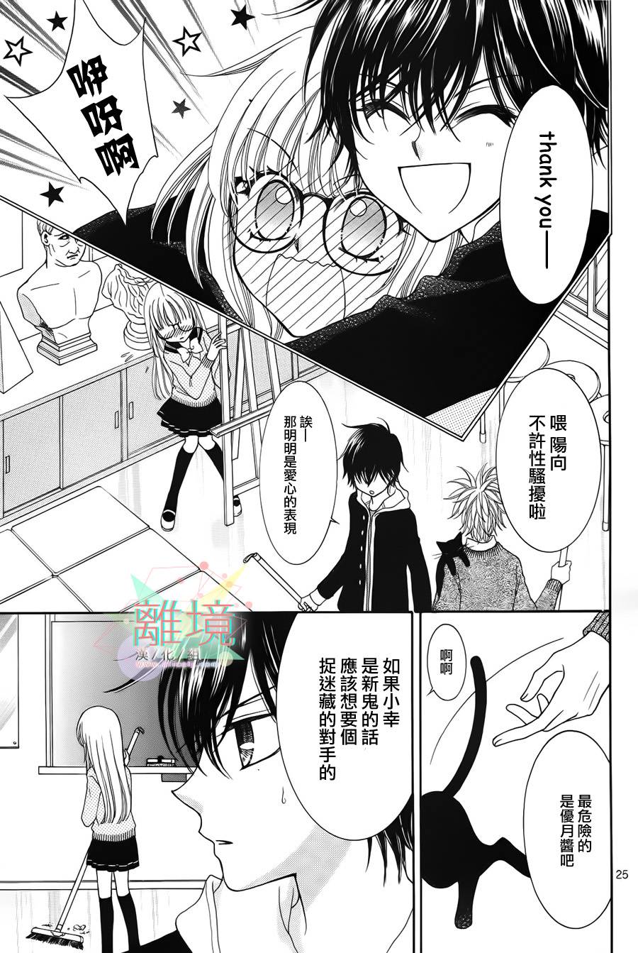 黑猫怪奇俱乐部 第5话 第24页