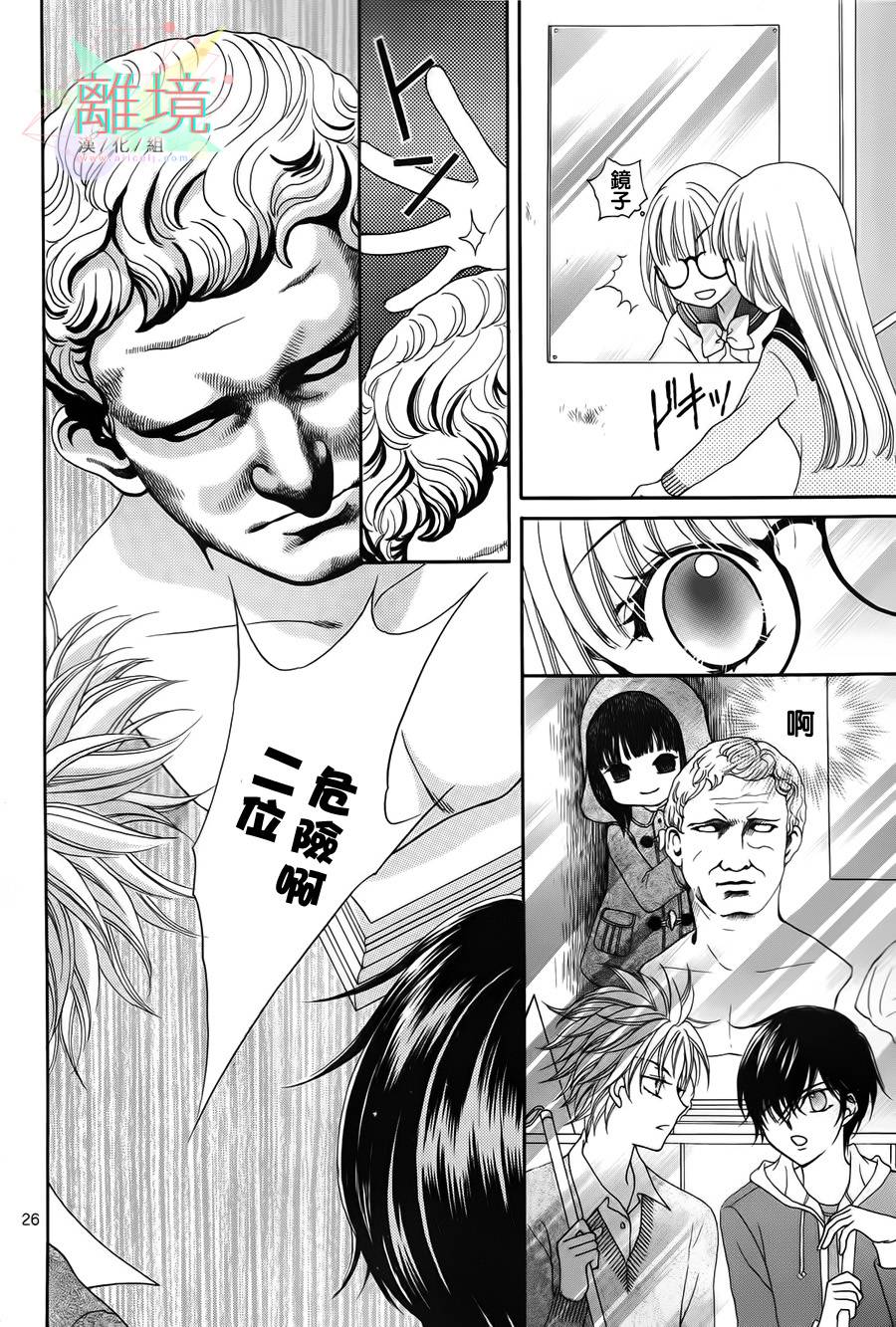 黑猫怪奇俱乐部 第5话 第25页