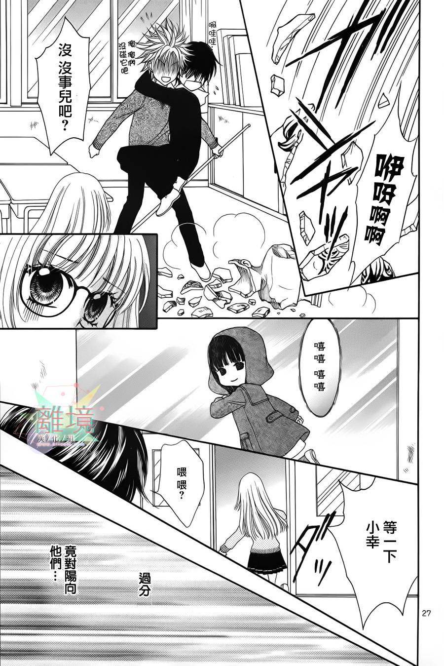 黑猫怪奇俱乐部 第5话 第26页